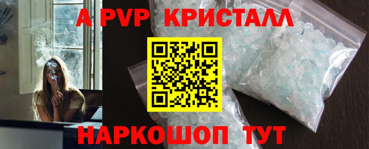 A-PVP кристаллы Белово