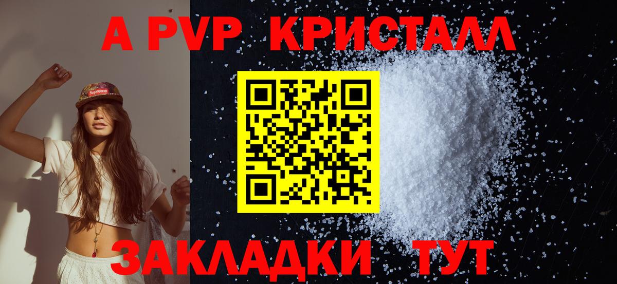 APVP мука  Вход с VPN  Белово  A-PVP Соль 
