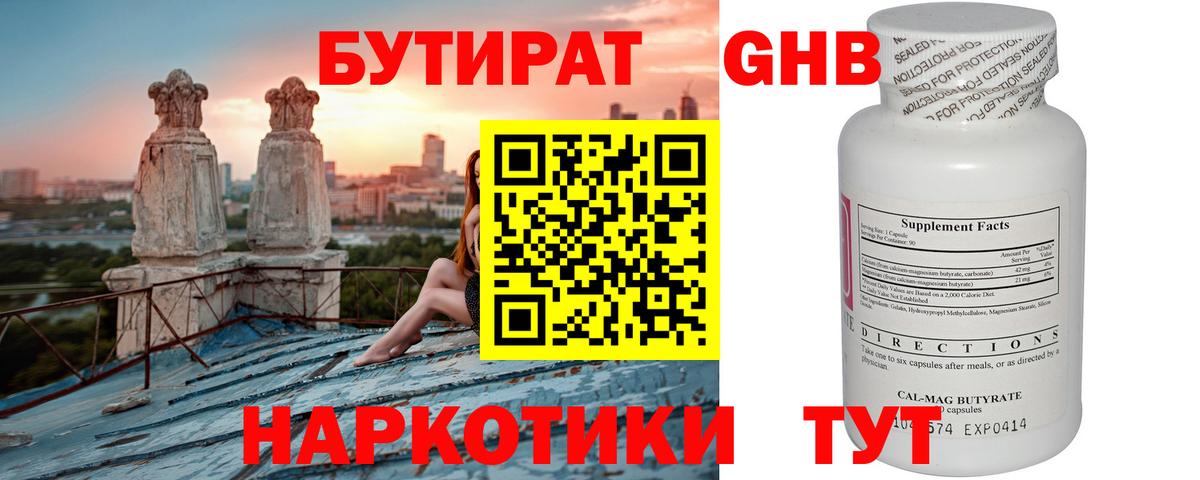 Бутират оксана Белово