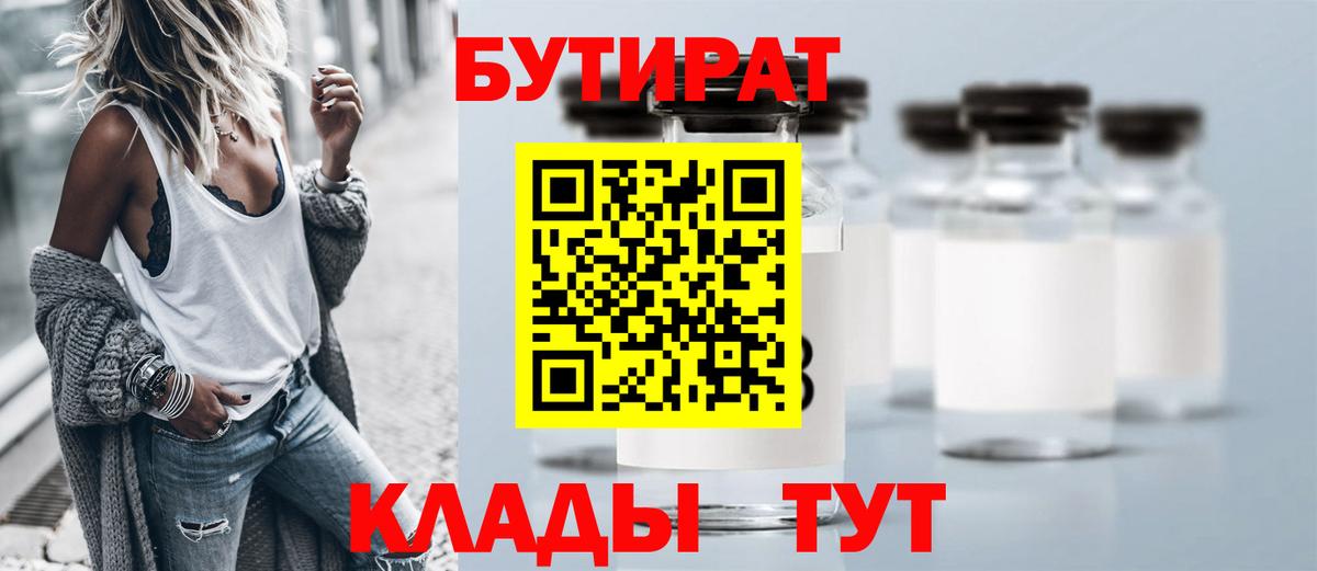 Бутират BDO  Бутират  Белово  Вход с VPN 