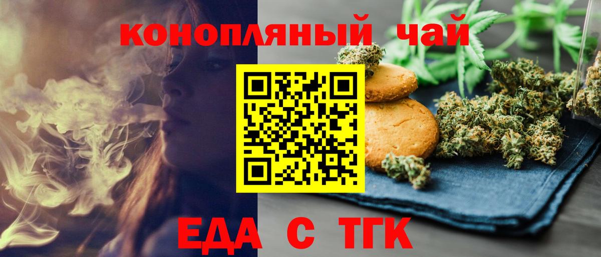 Белово  Еда ТГК конопля  Вход с VPN 