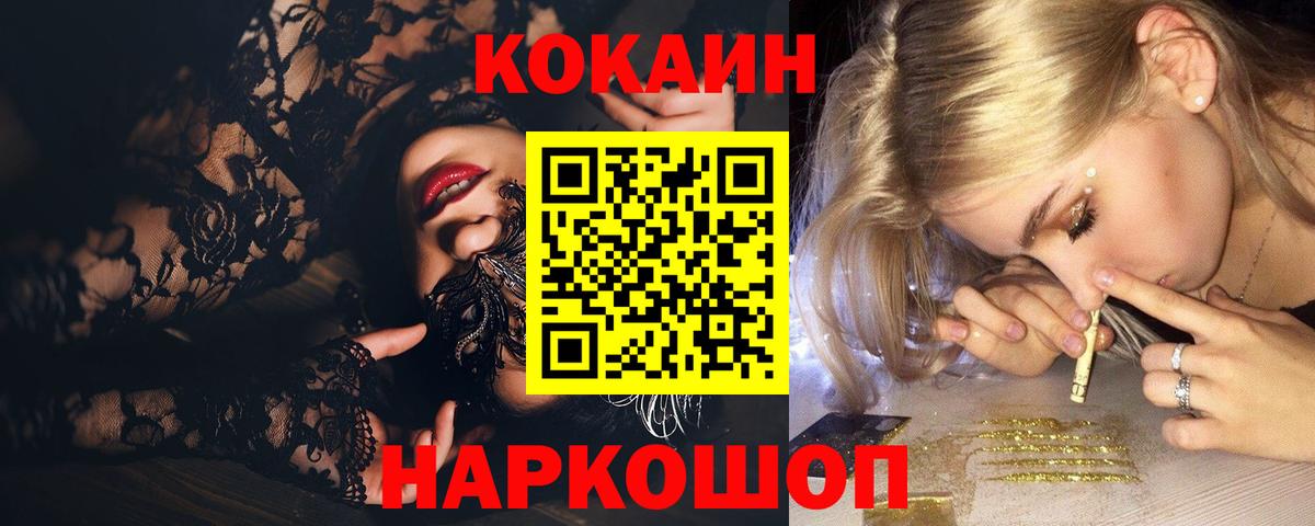 Белово  COCAIN 98%  Вход с VPN  Кокаин VHQ 