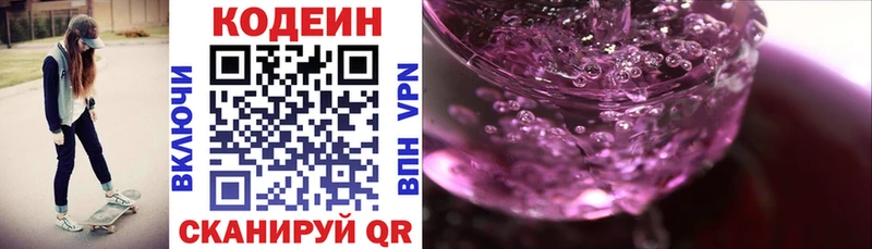 купить наркотики цена  Белово  Кодеин напиток Lean (лин) 