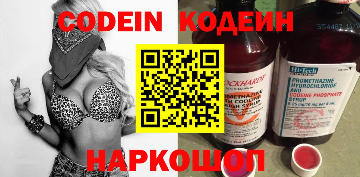 Белово  Кодеиновый сироп Lean напиток Lean (лин)  Вход с VPN  Codein Purple Drank 