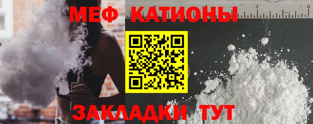 МЯУ-МЯУ  МЯУ-МЯУ кристаллы  Вход с VPN  наркота  Белово 