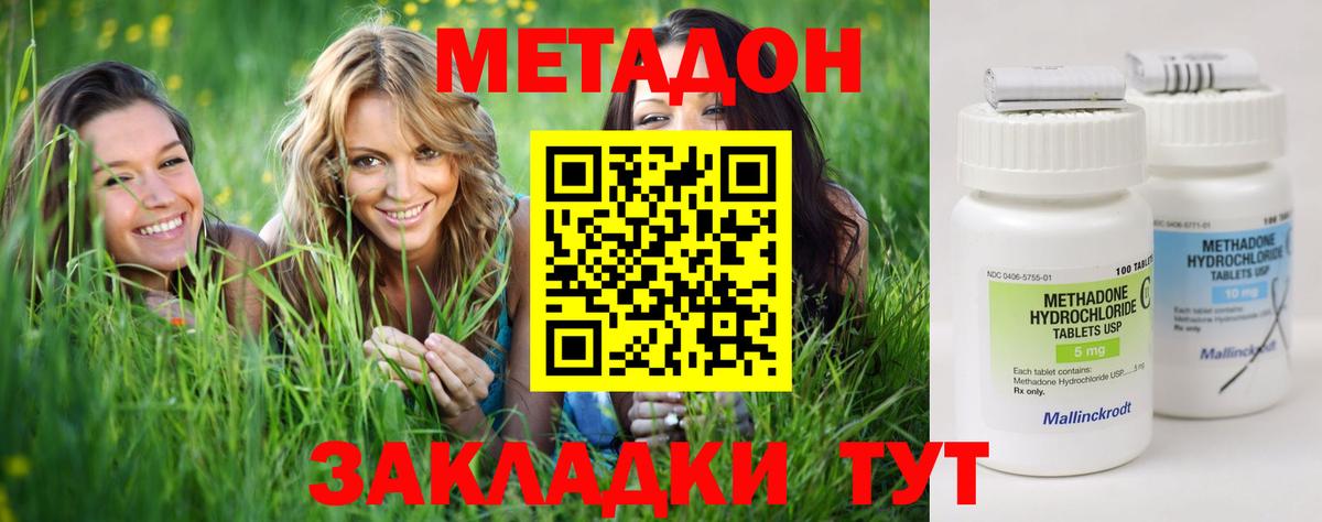 МЕТАДОН methadone Белово