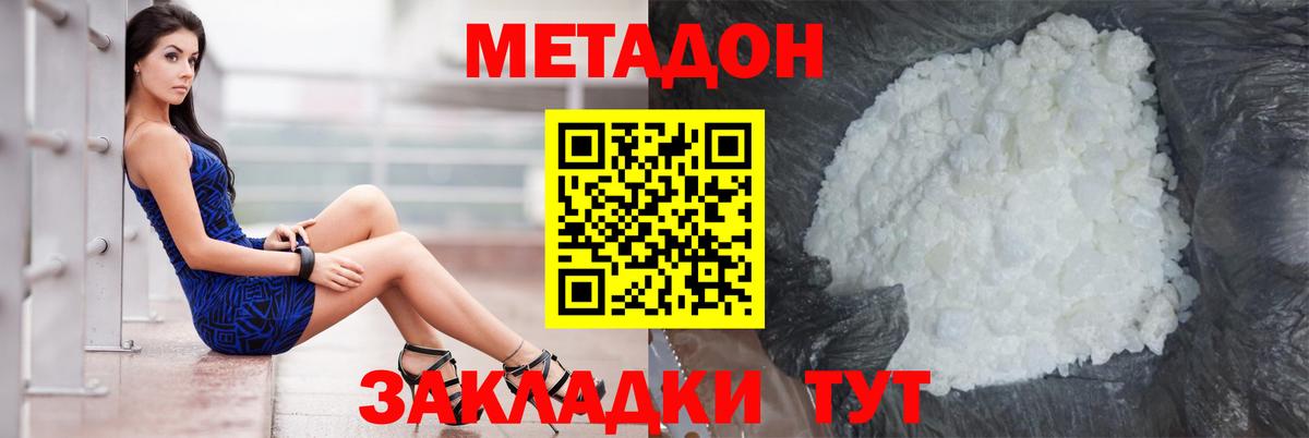 Метадон белоснежный  МЕТАДОН белоснежный  Белово  OMG вход  Вход с VPN 